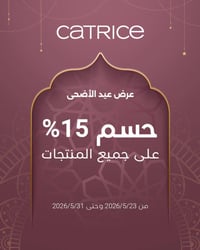كاتريس • عرض عيد الاضحى • خصم ١٥٪