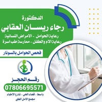 دكتورة • قضاء الحي • جمعة-سبت-أحد-اثنين