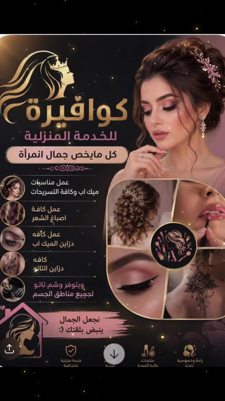 بنات خدمه منزليه كل مايخص الصالون وتركيب الشعر ***********
