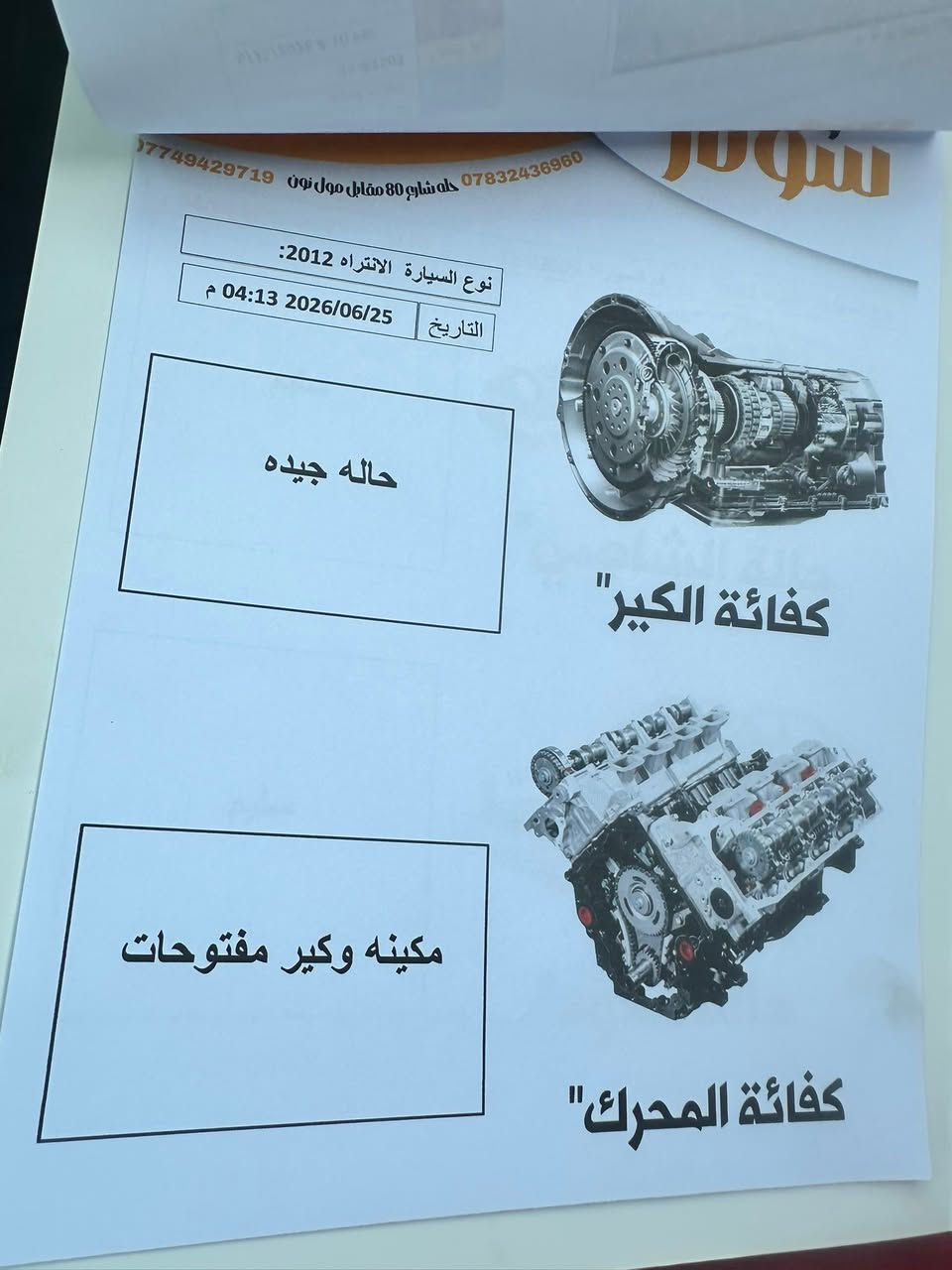 النترا ٢٠١٢ وارد كوري كفاله من الحادث والتبديل ، قطعها كلها بلاد بس بيهة صفحة صبغ اثر شخوط وجراد كير مكينه تبريد خير من الله والسونار موجود بالصور
مكاني حله 
السعر 78
***********
