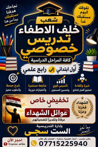 تدريس خصوصي • ابتدائي رابع علمي • شعب خلف الإطفاء