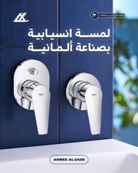 خلاط الحمام + خلاط التشطيف من GROHE تصميم أنيق، تحكم ناعم، وتقنية ألما...