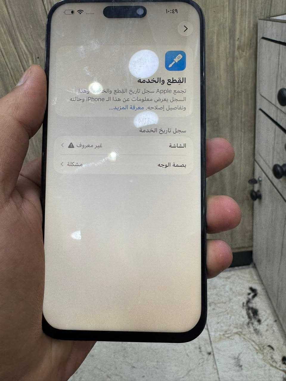 السلام عليكم عندي ايفون 15 pro max
مبدل شاشه بس جهاز نضيف ماستر بدون ملحقات جهاز نضيف فقط شاشه مبدل مكاني الشعب
سعره 800 وبي مجال 

*********** وات ساب
