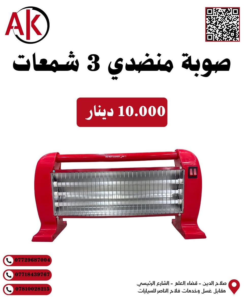 🏃 السلام عليكم 🌹

‼️عرض خاص ومحدود من مجمع "على كيفك" للتجارة العامة! . 

🌹 اشتري وادفع على كيفك وبالتقسيط المريح ومثل ما تريد ✅

‼️العرض كما موضح بالصور المرقفة بالمنشور🌹🌹

‼️ هذا العرض لمدة 5 ايام من تاريخ النشر 🤔

ملاحظة .

‼️‼️يوجد خدمة توصيل لكل اقضية ونواحي صلاح الدين 📞📞

✅✅ تكدر تشتري بالتقسيط عالماستر كارد عن طريق الاتصال بدون ما تحضر للمجمع 📞

🏃🏃 تابع الصفحة
 ليصلك كل ما هو جديد ✅✅✅

للمراسلة على الواتساب على هذا الرقم 
***********

📞 للتواصل والاستفسار:
[***********]
[***********]
[***********]

‼️العنوان / صلاح الدين- قضاء العلم -  الشارع الرئيسي - مقابل غسل وخدمات فلاح الناصر للسيارات . ✅
