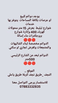 دوانم • النجف طريق نجف كربلا • ٥٠٠م عن الشارع