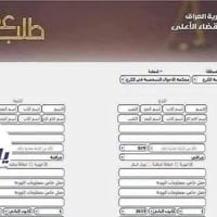 حجز عقد الزواج • استمارة الحجج الشرعية • تنظيم المستمسكات