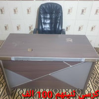 ميز مكتبي • كرسي مكتبي • توصيل كربلاء