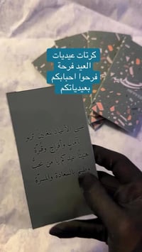 كرتات عيديات • هدايا العيد • فرحة العيد