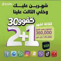 خليك مميز وي زين خطوط اتصال وانترنت مفتوح لثلاث اشهر بانسب الاسعار وار...