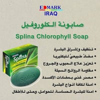 صابونة ادمارك • مناسبة للحسّاسين • رائحة نباتية