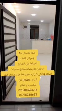 شقة للايجار ط1 (عوائل فقط) الموقع/علي الصالح  غرفتين نوم ،صالة،مطبخ،صح...