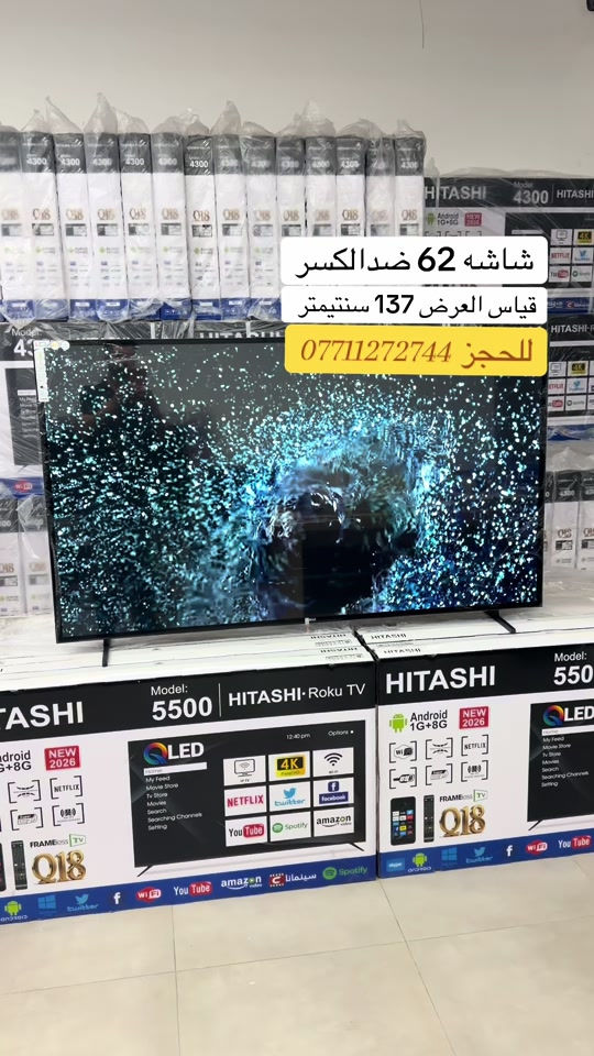 شاشه 62 ذكيه سمارت ضدالكسر قياس العرض 137 سم  حجم حقيقي  التوصيل مجاناً  للحجز *********** ***********
