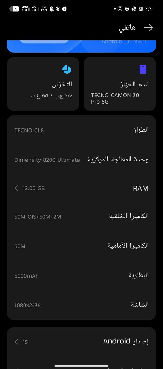تكنو كامون 30 برو 5G
ذاكرة:256

رام:12 وتكدر تضيف 12 مال نضام افتراضي يصير 24

معالج: دايمنستي 8200 التميت

كاميرة:50MP ومثبت بصري ois ويصور فيديو 4k 60 فريم وبي تصوير ماكرو وتصوير ليلي يكلب اليل نهار+ الكاميرة الامامي50MP+ بي خاصية تشيل اي شي من الصورة باستخدام ال AI

شاشته:

النوع: AMOLED 2.5k

الحجم: 6.67 إنش

الدقة: 2436 × 1080 +FHD

معدل التحديث 144 

السطوع : 800 شمعة - 1400 شمعة peak

الحماية : 5 Corning Gorilla Glass

البصمة تحت الشاشة Optical

بطاريته:5000 MA

 شاحنته: الرأسيه عطلانه بس الكيبل الاصلي موجود

الجهاز بحاله جدا ممتازة ونضيف كلش تجي تشوفه وين متودي على فحص اني اجي وياك بس من تاخذه من عندي خلص يسقط حقك

سعره:280 علبته والوصل كله موجود


**إذا كنت صاحب هذا الإعلان وتريد حذفه لأي سبب، رجاءا أرسل رسالة إلى الدعم الفني**