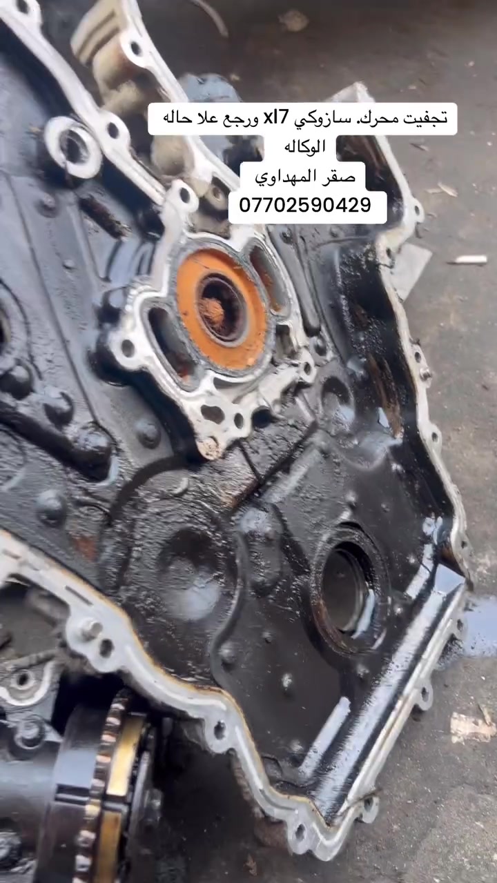 تجفيت محرك سازوكي xl7 حسب طلب الزبون ورجع حاله الوكاله 
للاستفسار 
*********** صقر المهداوي
