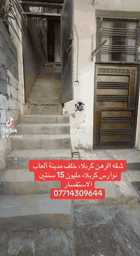 شقة رهن • خلف نوارس • كربلاء