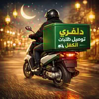دلفري الكفل • توصيل طلبات • مواد غذائية