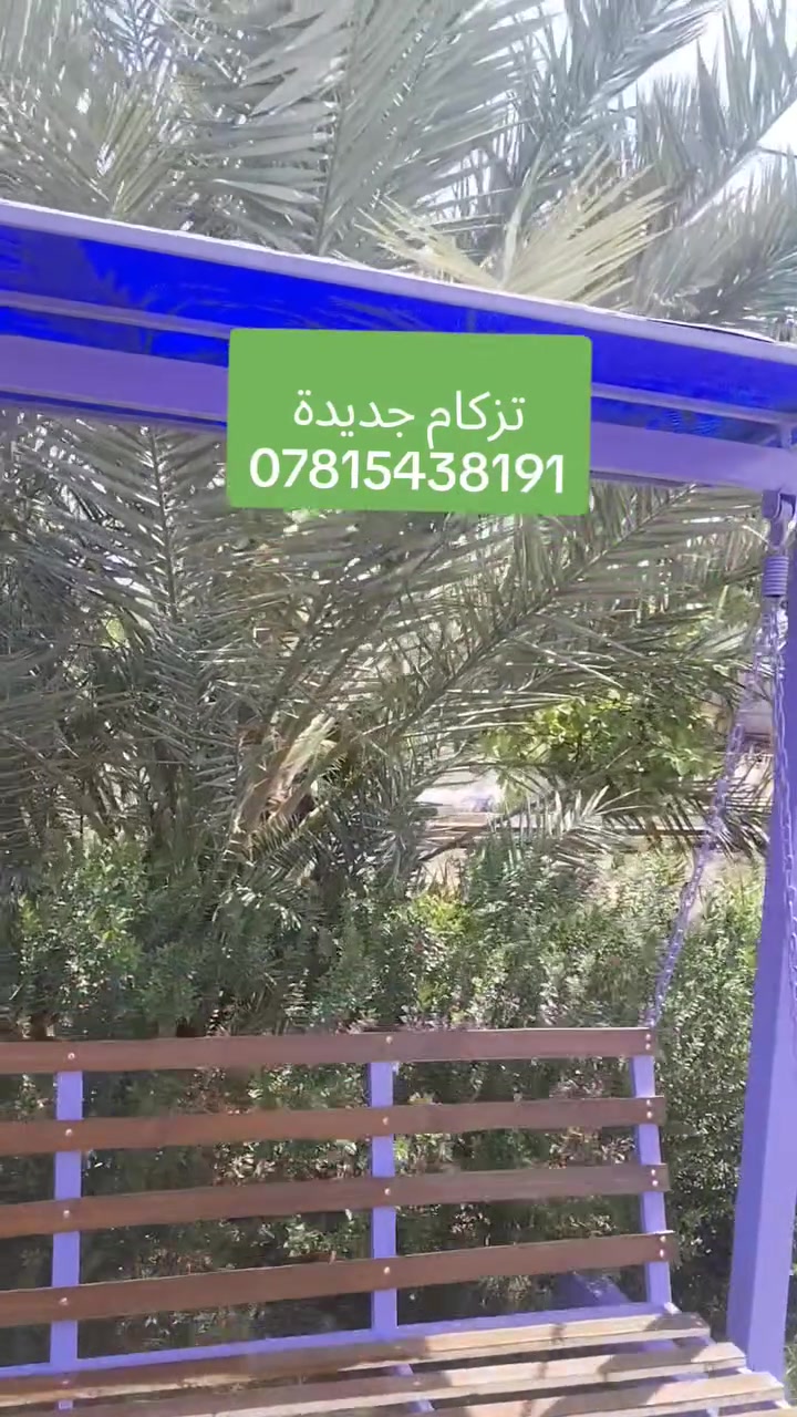 عمل مراجيح تزكام ثقيل حسب طلب الزبون وجميع التصاميم***********
