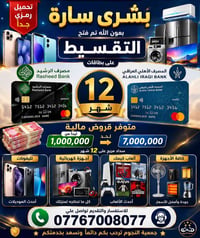 📢 بشرى سارة بعون الله تم فتح التقسيط على بطاقات ماستر كارد الرشيد والأ...