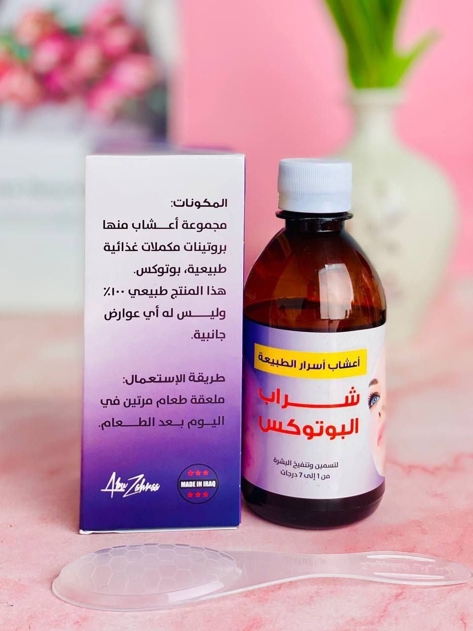 ✨أعشاب أسرار الطبيعة
شراب البوتوكس منتج عشبي طبيعي ١٠٠% " يهدف إلى تسمين وتنفيخ البشرة من 1 إلى 7 درجات، خالٍ من أي عوارض جانبية. يتكون من مجموعة أعشاب، وبروتينات، ومكملات غذائية طبيعية، بالإضافة إلى مادة "البوتوكس"💯 مضمون | 👌 طبيعي | 🌿 عشبي بالكامل
✨ كولاجين لتسمين وتفتيح الوجه
يساعد على:
✔️ نفخ الخدود
✔️ امتلاء الوجه
✔️ تفتيح ونضارة البشرة
✔️ شدّ وتوريد الوجه طبيعيًا
🌿 مكونات كولاجين الأعشاب
مجموعة أعشاب طبيعية غنية بالبروتينات
✔ مكمل غذائي عشبي
✔ خالٍ من أي مواد كيميائية أو صناعية
⚠️ احذروا التقليد – الأصلي فقط 

🌸 فوائد الاستعمال
✔ مسمن ومفتح للوجه
✔ يساعد على نفخ الخدود وجعل الوجه مستدير
✔ يمنح البشرة بياضًا ونضارة طبيعية
✔ مشروب عشبي مُجرّب
# الاصلي

🚘يوجد خدمة توصيل لجميع محافظات العراق 🚘

#اكسبلور #اكسبلورر_2025 #اكسبلور_فلو #اكسبلور_2025 #اكسبلور_فلو #اكسبلورر_2025 #اكسبلور_explored #اكسبلور_لايك #عرب_فوتو #تصويري #صور #انستقرام #لايك #كميرا #بحر #لقطة #دبي #اكسبلور #لقطة #لايك #دعم #تفاعل #لايكات #كومنت #كومنتات #اكسبلور #هاشتاق


**إذا كنت صاحب هذا الإعلان وتريد حذفه لأي سبب، رجاءا أرسل رسالة إلى الدعم الفني**