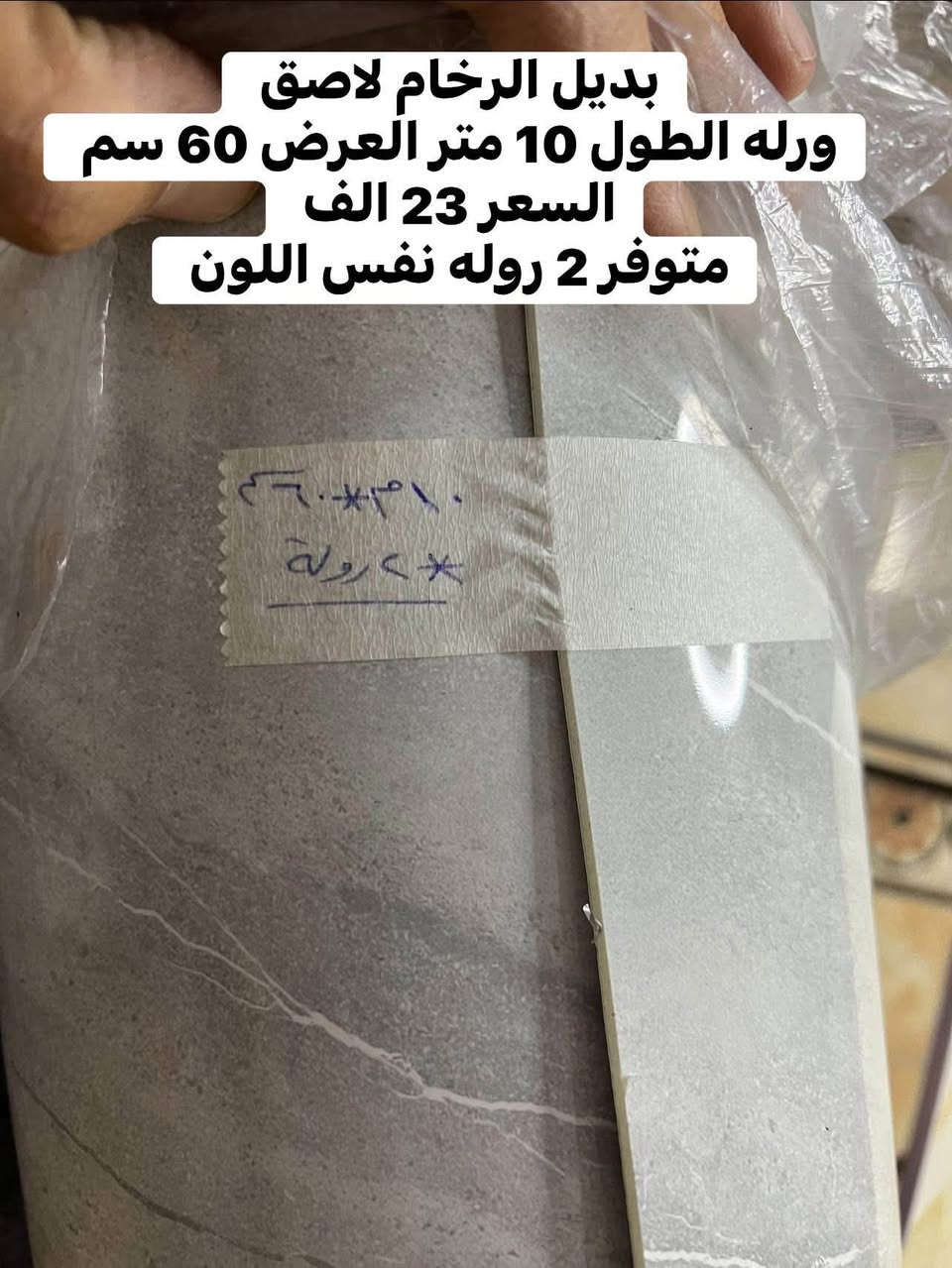 كلشي جديد ومفيد عودناكم نوفره الكم 💪وبانسب الاسعار 
مجموعه من بديل الرخام وبديل السيراميك 
والعازل للحراره والرطوبة 🥰 
بالوان واشكال واحجام تسحر العين 
سهل التركيب وعملي شكد متصورون 
لمسه وحده منك تغير ديكور البيت ✌️
الاسعار والتفاصيل والعدد والقياس كلها مثبته ع الصور 
واي استفسار لا تردد راسلنا ونجاوبك باسرع وكت ♥️

متوفر توصيل بغداد 4 الف والمحافظات 5 الف 
فضلا سوي لايك ومتابعه للصفحه 🙏 واكون شاكر للكل 

المهم كل القطع اصليه وذات منشأ عالمي 
اي طلب مو نفس مواصفات المعروضه الك حق الاسترجاع 
بدون متدفع اي شي ✌️

سوي لايك ومتابعه للصفحه 😍
حتى تشوف بقيه العروض والتخفيضات 😘
للاستفسار والحجز مراسله الصفحه 
او الاتصال وتس اب بالرقم 
***********
***********
موقعنا بغداد الزعفرانيه
