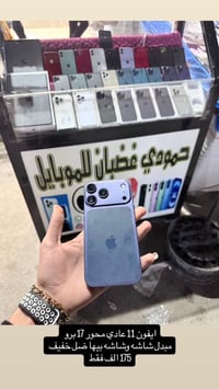 آيفون ١١ • مفتوح • بعقوبه