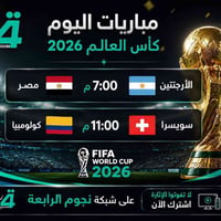 #مباريات_اليوم  #كأس_العالم  #نجوم_الرابعة  #نجوم_الرابعة_المثنى   اشت...