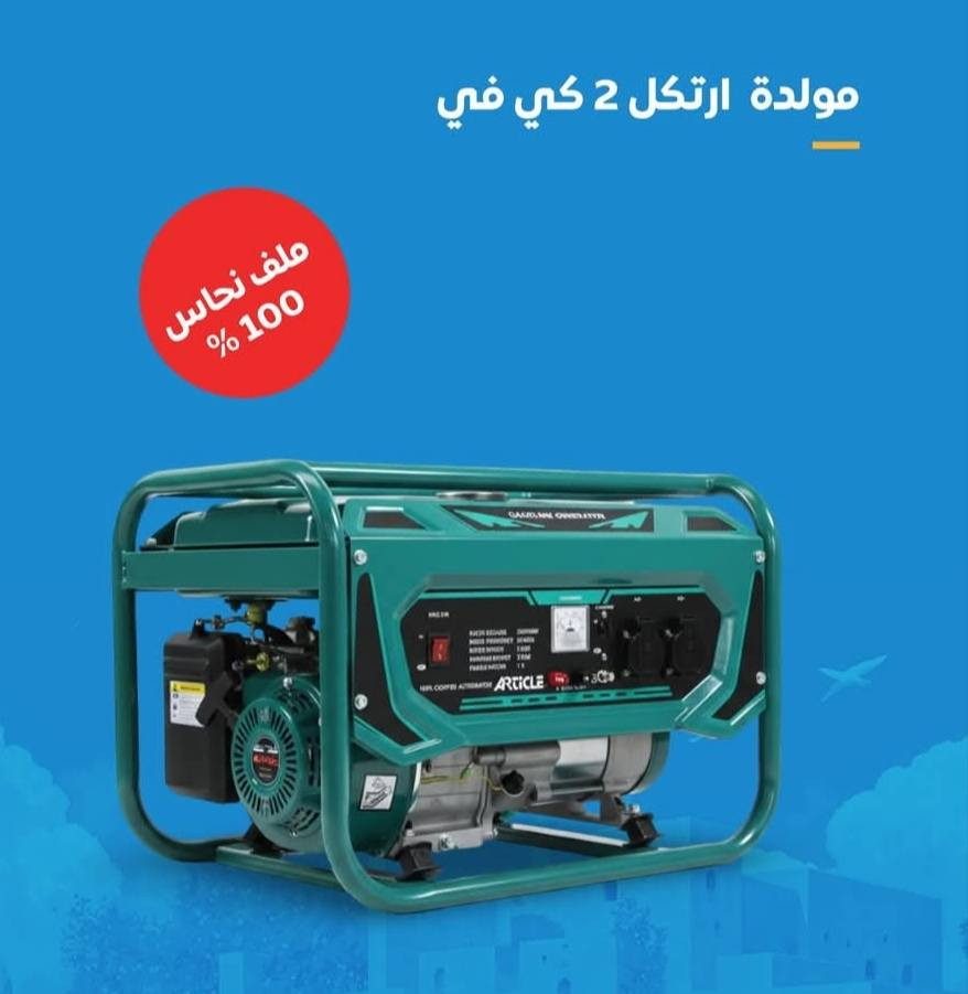 الحمد الله والشكر على ما رزقنا الله 
وصول وجبه جديده من المولدات إلى مجمع سيد مهدي الموسوي 
ذات كفائه عاليه ملف نحاس ١٠٠،٪
للستفسار ***********
مجمع سيد مهدي الموسوي 
الدوايه الصوب الكبير شارع عشرين (الثقه هدفنا)
