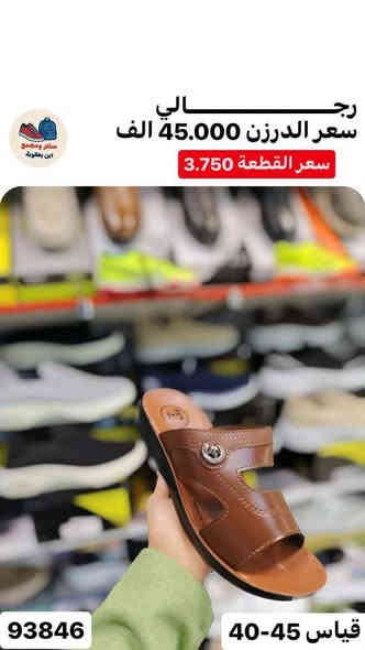 شحاطات رجالي ارقى الموديلات المنوعه
تفاصيل لاسعار وقياسات داخل الصور 
للحجز خاص او واتساب ***********
رابط قناة التلكرام لكافه الموديلات 
https://t.me/ALSMURD75
