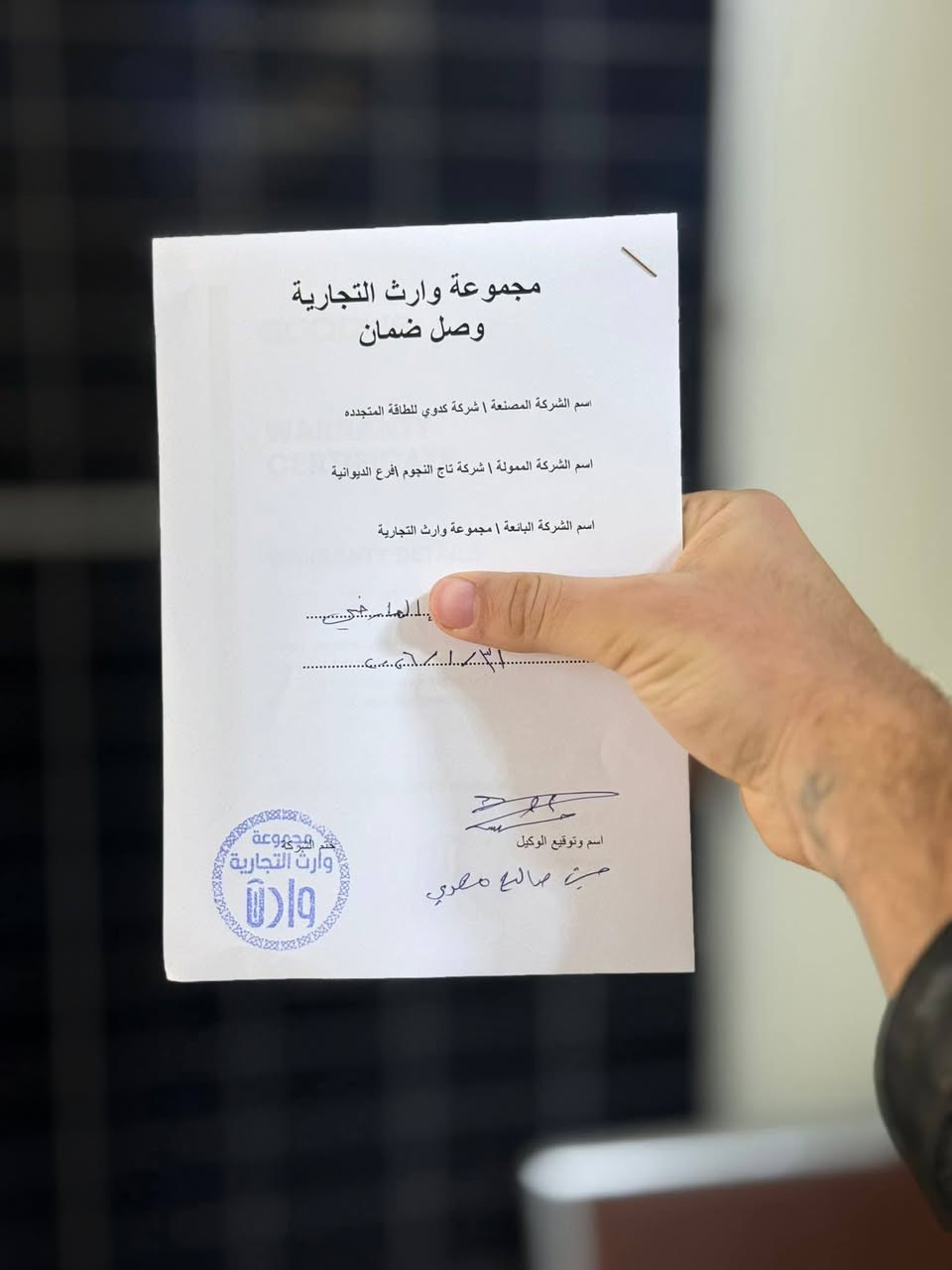 ☀️ وداعاً لانقطاع الكهرباء.. ومرحباً بالطاقة الشمسية مع KDWY! ☀️
هل تبحث عن الاستدامة والأمان الحقيقي؟ مجموعة وارث التجارية توفر لك الحل الأمثل من شركة كدوي (KDWY) العالمية للطاقة الشمسية، وبأقوى نظام ضمان في العراق.
🛑 لماذا تختار كدوي مع مجموعة وارث؟
نحن لا نقدم لك مجرد أجهزة، نحن نقدم لك راحة بال مطلقة. ضماننا حقيقي ويعتمد مبدأ (الاستبدال الفوري) وليس الصيانة:
• الألواح الشمسية: ضمان استبدال لمدة 15 سنة. 🔋
• البطاريات: ضمان استبدال لمدة 10 سنوات. 🔋
• الإنفيرتر: ضمان استبدال لمدة 8 سنوات. ⚡
🏆 وكيلك الحصري والموثوق
تفتخر مجموعة وارث التجارية بأنها الوكيل الحصري لمنتجات شركة كدوي في المناطق التالية:
📍 قضاء الشنافية | 📍 قضاء الحمزة | 📍 ناحية غماس
📞 لاتدع الفرصة تفوتك، تواصل معنا الآن:
للاستفسار أو طلب منظومة تناسب احتياجك، زورونا في مركزنا أو اتصلوا بنا:
📍 العنوان: الديوانية - قضاء الشنافية - مقابل دائرة البريد.
📱 رقم الهاتف: ***********
مجموعة وارث التجارية.. نضيء عالمك بثقة.
#طاقة_شمسية #كدوي #KDWY #مجموعة_وارث #الديوانية #الشنافية #الحمزة #غماس #طاقة_متجددة
