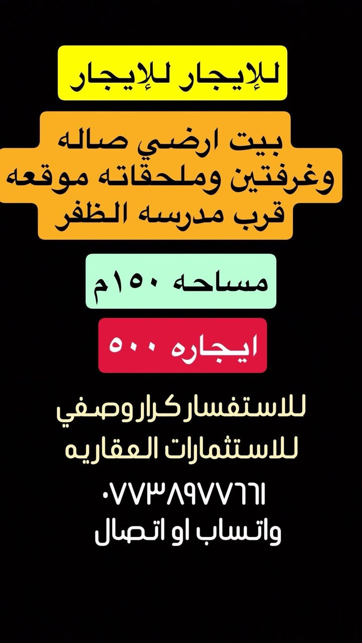 السلام عليكم تتوفر بيوت ايجارات في الطوبجي 🏠
وتتوفر عروض البيع الطابو الصرف والزراعي بيع وشراء
صفحتنا على فيس بوك 
الرجاء الاتصال فقط من ساعه 5عصر ولغايه 12 ليلاً
👇🏻👇🏻
او زياره موقعنا على فيس بوك او ارسال طلب صداقه لمشاهدة العروض  https://www.facebook.com/profile.php?id=100095330381275&mibextid=JRoKGi

 #الطوبجي #الاسكان #زراعي #الطوبجي #بغداد #عقارات #بناء #قطع #ارض #بيت #عمارة #بناية #منزل #قطعة #استثمارات # مقاولات #زراعي #علي_الصالح #طابو 

للاستفسار ‭

‭*********** 
خبير العقارات كرار وصفي

