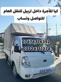 كيا • تاكسي • اربيل