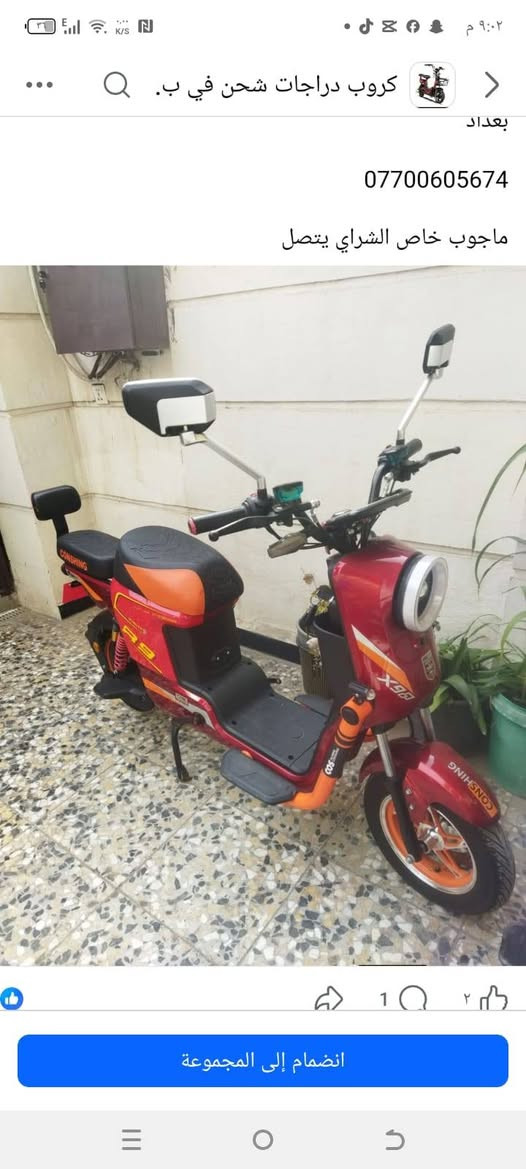 دراجه شحن R9
كامله كل نقص مابيه شاحنه اصليه 
5بطاريات كبلر 
بصمه وسويج 
درجه مزوده مستخدمه قليل 
375
بغداد الامين 
***********
