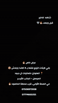 جلي لايتات زوج • الموصل الجانب الأيسر • حي الصحّة الأولى