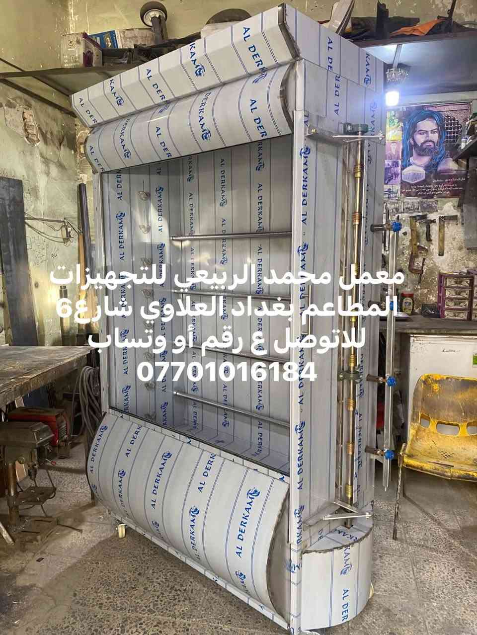معمل محمد الربيعي للتجهيزات المطاعم بغداد العلاوي شارع6 للاتوصل ع رقم أو وتساب ***********

