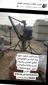 ونش بنزين • تصعيد مواد بناء