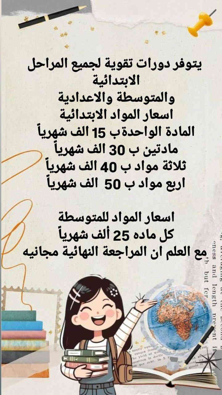 باِسم رب البدايات نبدأ

تم بعون الله تعالى افتتاح معهد الجنات الأهلي للبنات لدورات التقوية 

الحَمْدُ لِلَّهِ حتّى يَبْلُغَ الحَمْدُ مُنْتَهَاهُ

***********

https://t.me/Biii_iiK
