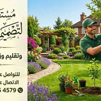 تصميم حدائق • تقليم أشجار • الموصل