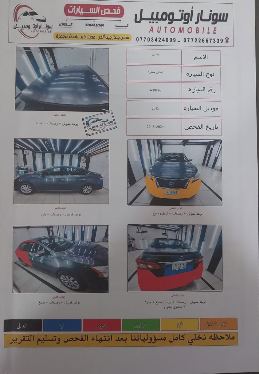 سلام عليكم
نيسان سنترا 2015 وارد امريكي فئة الSR دخول بصمة تدفئة مقاعد محرك 2000 السيارة ضربتها خلفية بدون ايرباكات ماشية 92 الف مثل مموضح بلصورة بيها جراد بسيط فقط بلقمارة رقمها بغدت. مكانها بغداد الدورة الرقم***********
السيارة رايديها ب 98 ورقة
