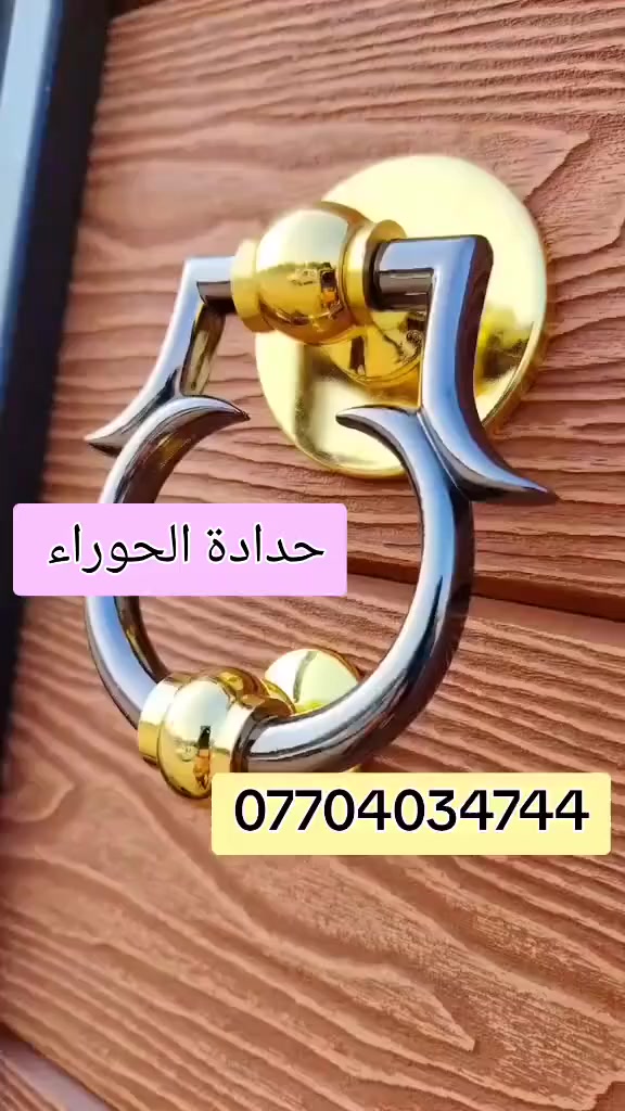 حدادة الحوراء 
لعمل كافة الابواب و الشبابيك والمحجرات والمضلات وكافة الاعمال الحديدية الحديثة واسط الكوت 
***********

