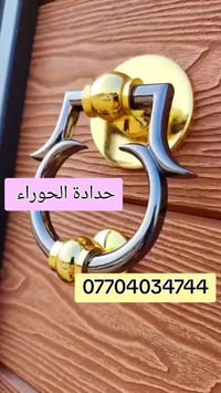 حدادة الحوراء • أبواب وشبابيك • أعمال حديدية