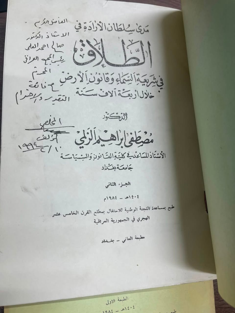 تتوفر خدمة توصيل 🚚 
يمكنكم مراسلتنا واتس ابhttps://wa.me/964***********
💌📒📗💌📒📗💌📒📗💌📒📗💌📒📗
قناتنا على التلغرام 
‏https://t.me/+RVQqBRT7Z-tiYzMy
عند شراء بقيمة 100.000
 تكون أجور التوصيل مجاني.
