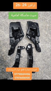 على بركة الله...
توفرت قطع غيار  ترافرز 2024-2025 
لدى محلات المبارك لتجارة قطع غيار السيارات الأمريكية 

للتواصل

***********
***********
