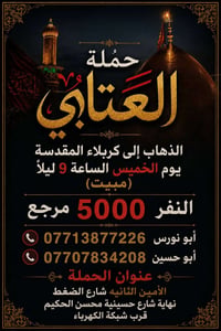 كربلاء المقدسة • النجف الاشرف • مبيت