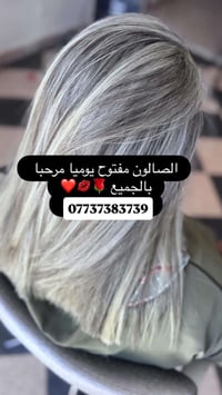 بروتين شعر • صالون سيف مراد • بسمايه الشارع العام