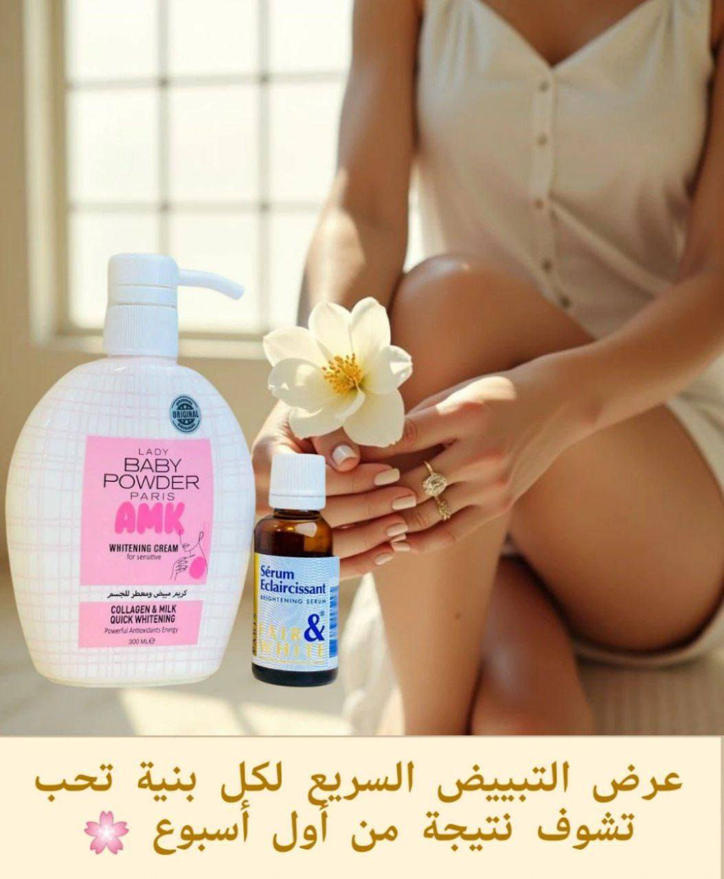 🌸مكس يسوي جسمج گطن ابيض ثلج وصافي وعطرة يجنن🌸
يتكون من كريم AMK وسيروم Fair & White 
يبيض بسرعة، يرطب، ويخلي ريحة جسمج تجنن 🌸
تره النعومة والبياض صايرين سهلين ويا هالمنتجين 💯

🌸سيروم  التفتيح الفرنسي
سيروم مبيض جسم ومناطق_حساسه_الفرنسي الاصلي منتج  رهيب ترطيب وتبييض الاول بالتفتيح 🎀🌸
(مصل الاشراق  العالمي) مفتح ومورد للمناطق الحساسه 
✔ تبييض المناطق الحساسة والداكنة بالجسم
✔ يوحد لون البشرة 
التقشير  الطبيعي 
✔منتج غني جدا بمكوناته المميزة الفاخرة يستخدم لأي منطقة ترغبون بتفتيحها بالجسم☺
وبالأخص المناطق الحساسه
 هذا المنتج فعال 100%
خالي من العطور و لا يسبب اي حساسية

‏Baby_Powder 🌸
كريم  مبيض ومعطر للجسم وللمناطق الحساسة 🎀
موبس يبيض ويورد وانما يعطر المنطقة بريحة البودرة والورود
مكوناته طبيعية ميسبب اي تحسس او حكة 👙
مبيض مناطق حساسه ومعطر 
منتج كلش قوي لعوامل الاكسده مابين الفخذين
سعر السيروم 12 الاف
سعر الكريم 10 الاف 
سعر العرض 17الف 
🚘يوجد خدمة توصيل لجميع محافظات العراق ٤ الاف🚘


**إذا كنت صاحب هذا الإعلان وتريد حذفه لأي سبب، رجاءا أرسل رسالة إلى الدعم الفني**