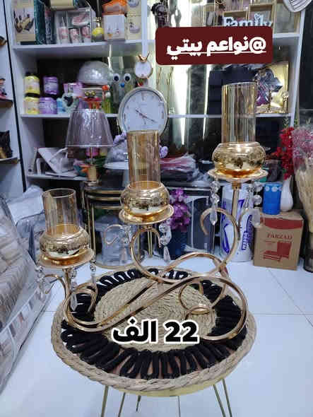 سيت شمعدان ثلاثي بموديلات مختلفه وراقيه وديكور حلو   
توت توت تعالي النواعم بيتي كلشي موجود😜🤪😋
🧿﷽ 🧿
#نواعم بيتي المواد المنزليه
بضاعة جديدة ومنوعة موديلات واشكال مختلفة راقية وأنيقة ومفيدة جدا تجدونها في نواعم بيتي  
العنوان / العزيزية شارع سيد عزي مجاور علي العتبي للذهب عمارة احمد صبر
يتوفر لدينا خدمة توصيل داخل العزيزية مجاناً 
توصيل لكافة محافظات العراق

👌للحجز ارسال صورة المنتج ورقم الهاتف 
الحجز مراسلة الصفحة أو الاتصال على الرقم ***********\*********** 
🏠الدوام من الساعة التاسعة صباحاً  لغاية الساعة التاسعة ليلآ
اسعارنا تنافسية ومخفظة جداً ....ويدللون 😁😃
