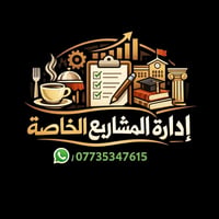 خدمات كروب النقاش  مستعدون للاداره المطاعم والكوفيات والمعاهد والمدارس...