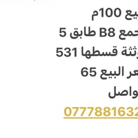 للبيع 07778816320