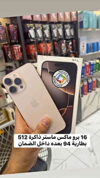 16 برو ماكس ماستر ذاكرة (512)  بطارية 94 داخل الضمان بعده لحد شهر ال10...