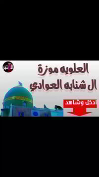 مقام العلوية • مدينة القاسم • زيارة الأربعاء